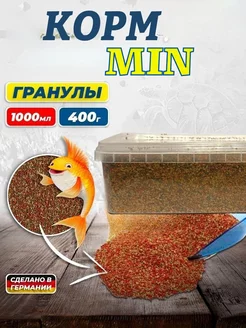 Корм MIN гранулы 1000мл