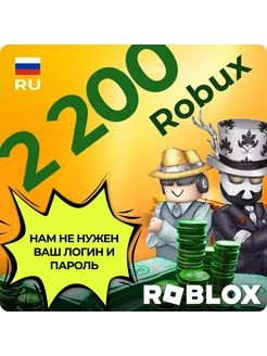 Роблокс карта пополнения Robux Робукс