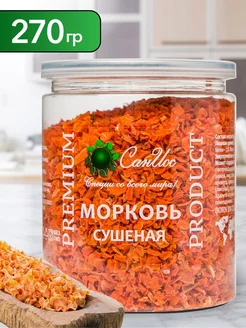 Морковь сушеная кусочки, 270 г