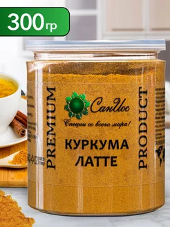 Куркума латте, Суперфуд Золотое молоко, 300 г