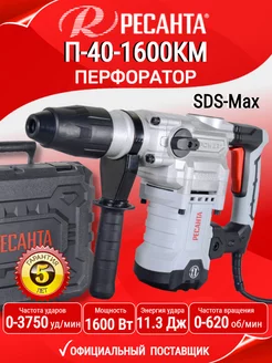 Перфоратор П-40-1600КМ SDS-Max