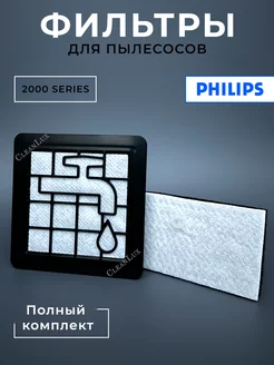 Фильтр для пылесоса филипс 2000 Series XV1220