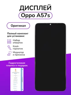 Дисплейный модуль Oppo A57s оригинал