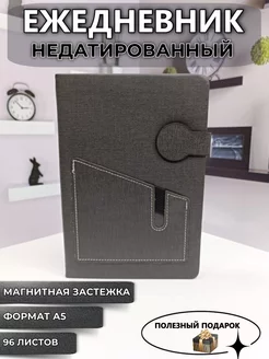 Блокнот для записей ежедневник