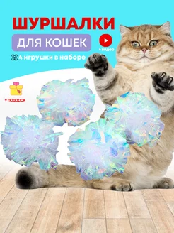 Игрушки для кошек - дразнилка