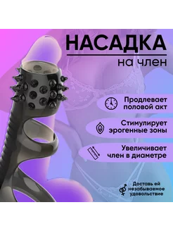 Рельефная насадка на член с шипами