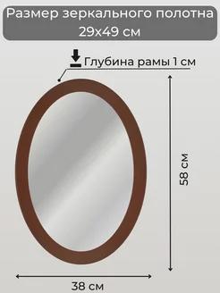 Зеркало настенное овальное интерьерное в раме 38х58 см