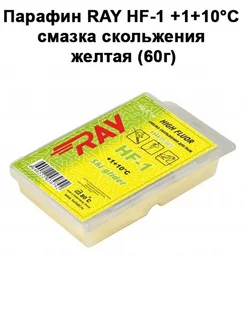 Лыжная мазь скольжения, парафин HF, 60 г