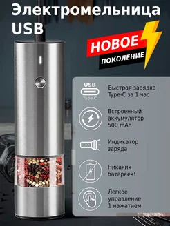 Мельница для специй электрическая USB для соли и перца