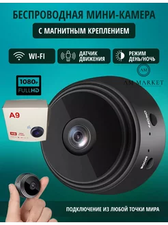 Беспроводная мини камера WIFI