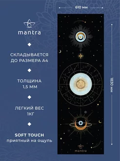 Коврик для йоги складной Тревел