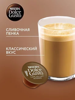 Кофе в капсулах Dolce Gusto Au Lait Intenso, 48 капс