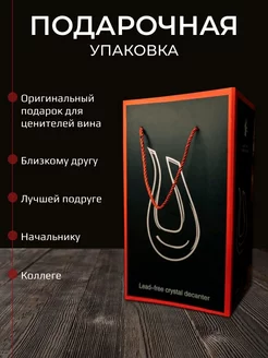 Графин для вина декантер кувшин в подарочной коробке 1,5 л