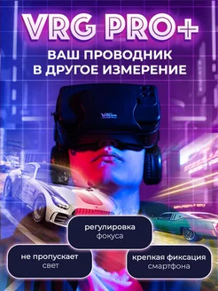 VR очки виртуальной реальности с джойстиком