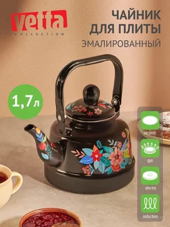 Чайник эмалированный для плиты 1,7 л