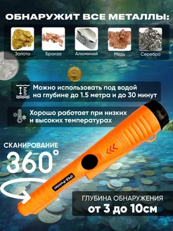 Пинпоинтер подводный GP-Pointer IP68 (ОРАНЖЕВЫЙ)