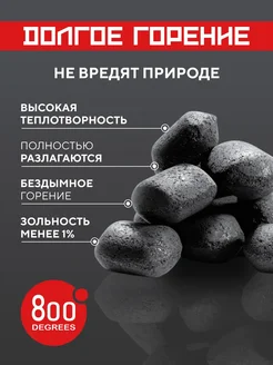 Брикеты угольные, уголь для гриля, мангала, барбекю, 5 кг