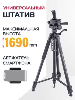 Штатив MAXIMOBIPOD RT-M50G, до 169 см