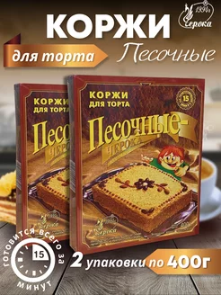 Коржи для торта Песочные