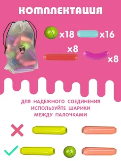 Конструктор 3D - Магнитные стики 50 деталей