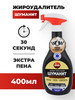 Шуманит жироудалитель Extra пена 400мл бренд Bagi продавец Продавец № 870359