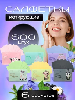 Матирующие салфетки для лица от жирного блеска 600 штук