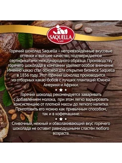 Горячий шоколад Сакуелла Bar Italia Chocolate, 400 г