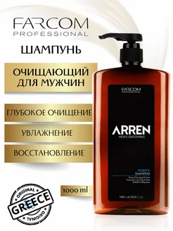 ARREN PURIFY Шампунь для волос 1000 мл