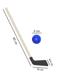 Клюшка хоккейная детская набор 3шт. 3 мячика
