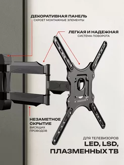 Кронштейн для телевизора поворотный 32-55 на стену