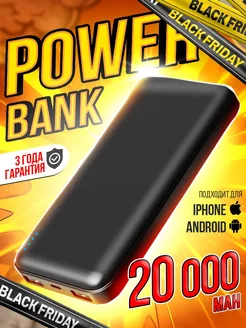 Повербанк 20000, power bank, внешний аккумулятор