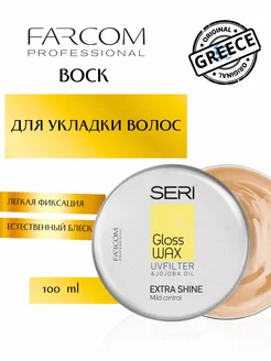 SERI Gloss Wax воск для укладки волос 100 мл