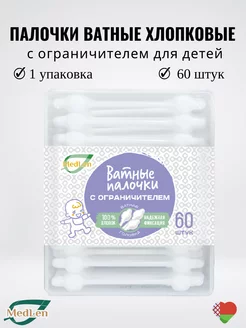 Палочки ватные хлопковые, 60шт