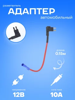 Автомобильный разветвитель предохранителя Micro 2