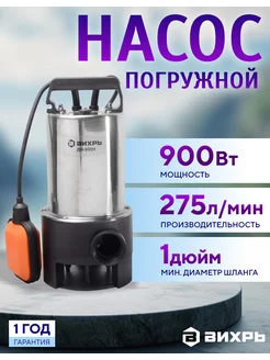 Насос погружной Фекальник ДН-900H для грязной воды