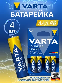 Батарейка AA LR6 Longlife Power 4шт бл