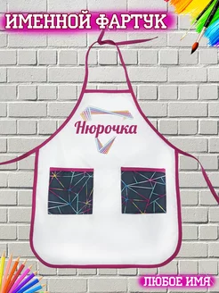 Именной детский фартук Нюрочка