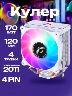 Кулер для процессора белый RGB Снеговик для Intel и AMD