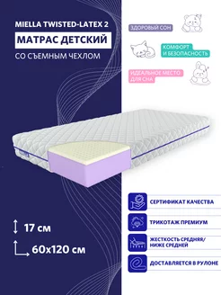 Матрас 120x60 в кроватку двусторонний Twisted-Latex 2