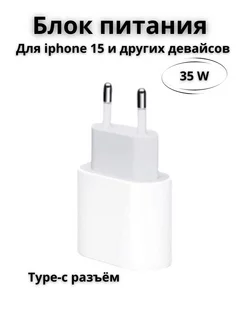 Быстрая зарядка type-C для iphone 15 35 W