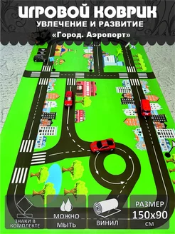 Игровой коврик "Город. Аэропорт" с дорожными знаками