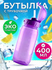 Бутылочка 400мл для воды бренд WOWBOTTLES продавец Продавец № 110686