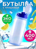 Бутылочка 400мл для воды бренд WOWBOTTLES продавец Продавец № 110686