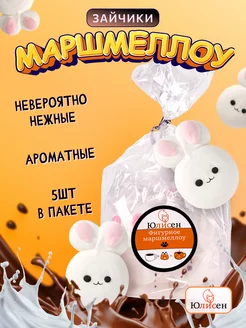 Маршмеллоу фигурки для кофе, для какао, набор 5 шт. зайчик