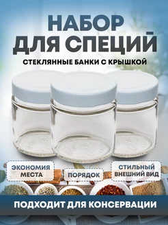 Баночки для специй и сыпучих продуктов (белые)