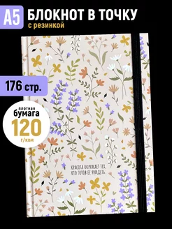 Блокнот в точку А5, Bullet Journal