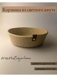 Корзина из джута круглая