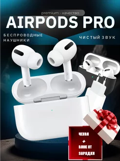 Наушники беспроводные Airpods Pro для Iphone и Android