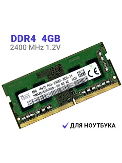 Оперативная память DDR4 4Gb 2400 MHz HMA851S6AFR6N-UH