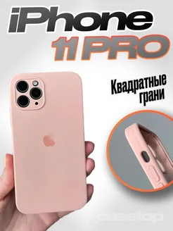 Чехол на iPhone 11 Pro силиконовый квадратный